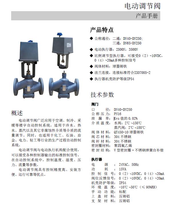 电动调节阀参数jpg